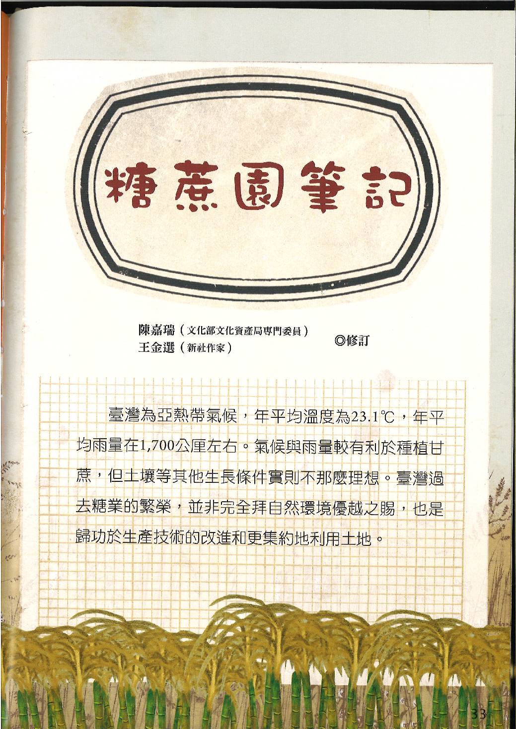 甜蜜家族總動員第32頁